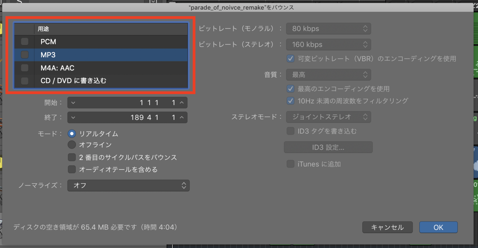 Logic Pro Xで製作した曲をオーディオファイルに書き出す方法 ウラタテツの音楽活動・制作の知識